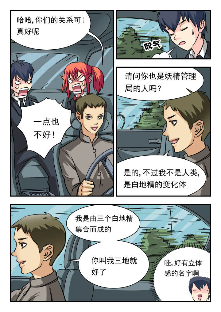 妖书录漫画,第20章：2图