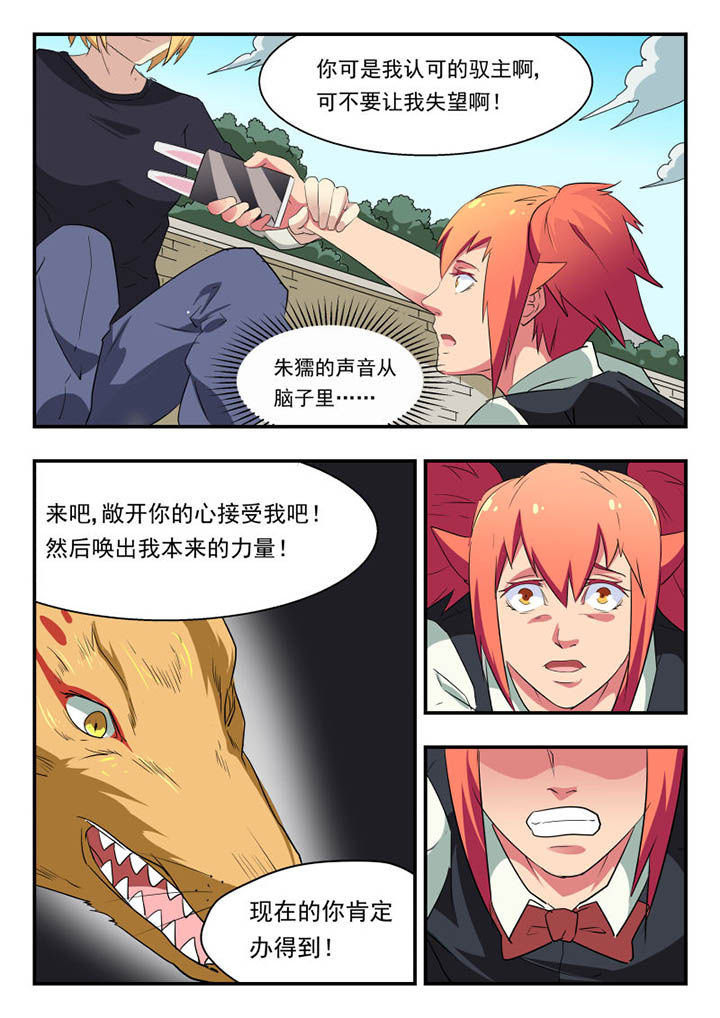 妖书录漫画,第118章：1图