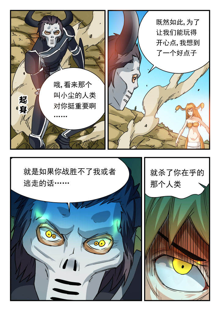 妖书录漫画,第56章：5图