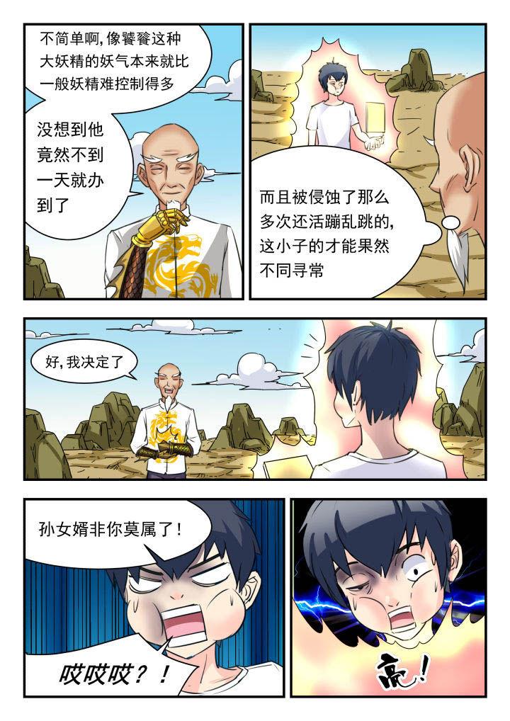 妖书录漫画,第42章：4图