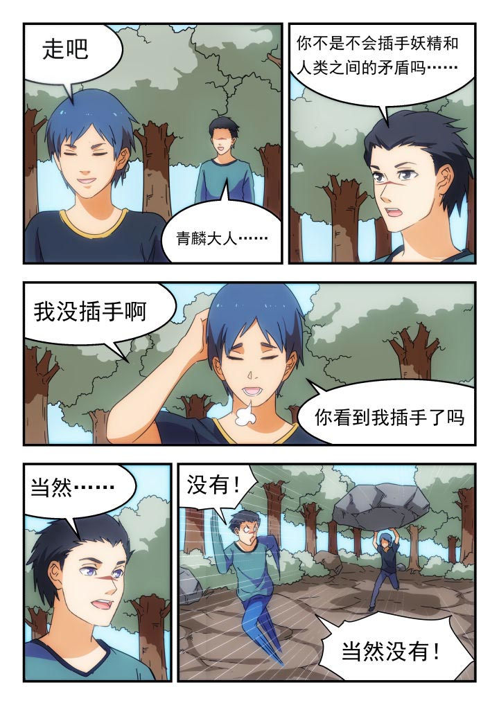 妖书录漫画,第229章：1图