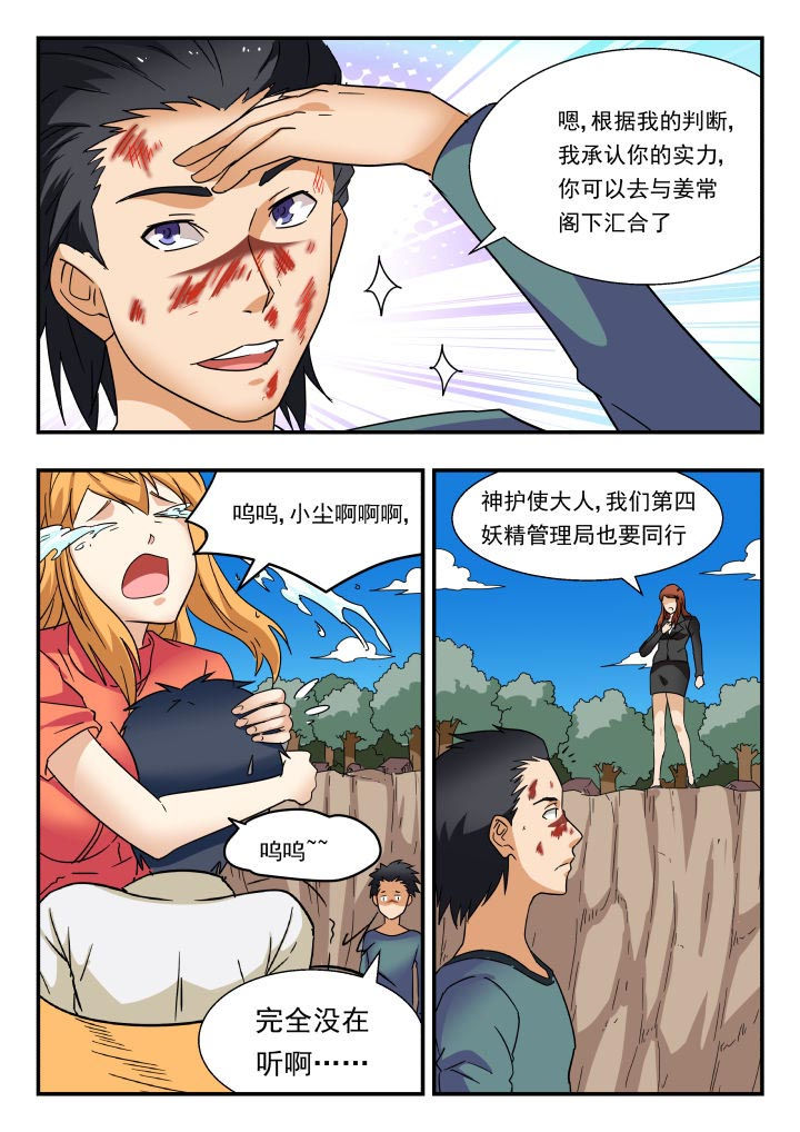 妖书录漫画,第201章：2图