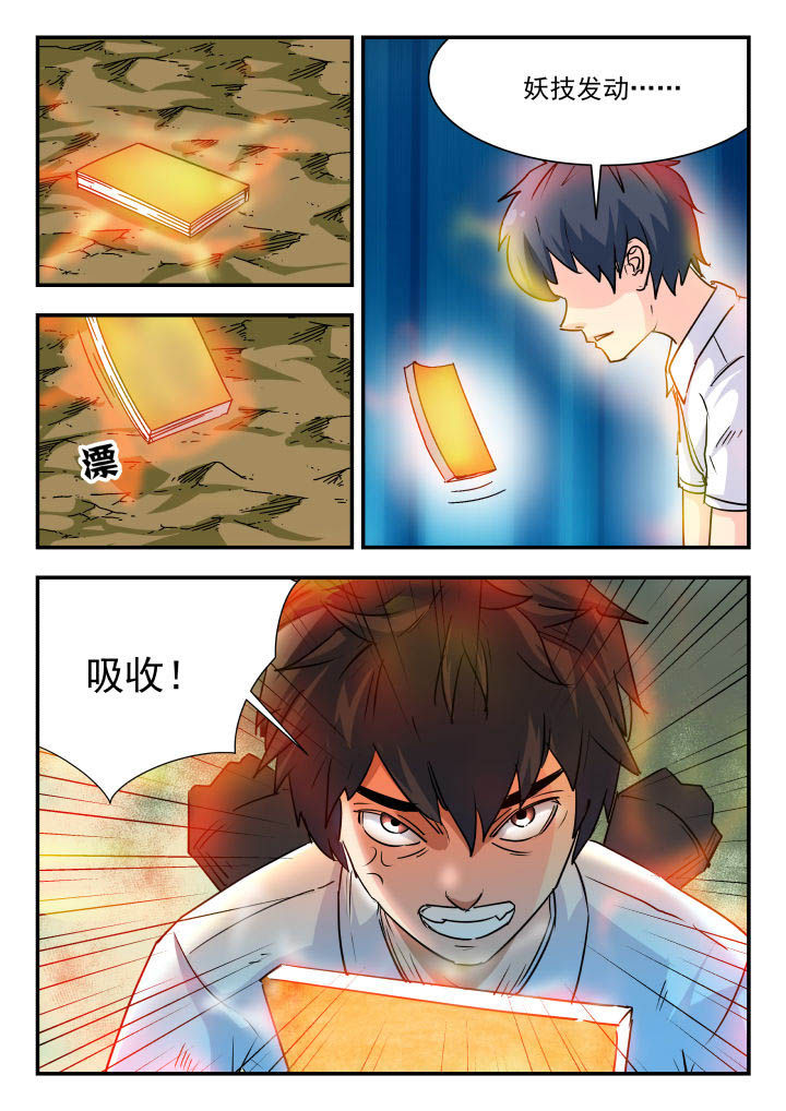 妖书录漫画,第69章：3图