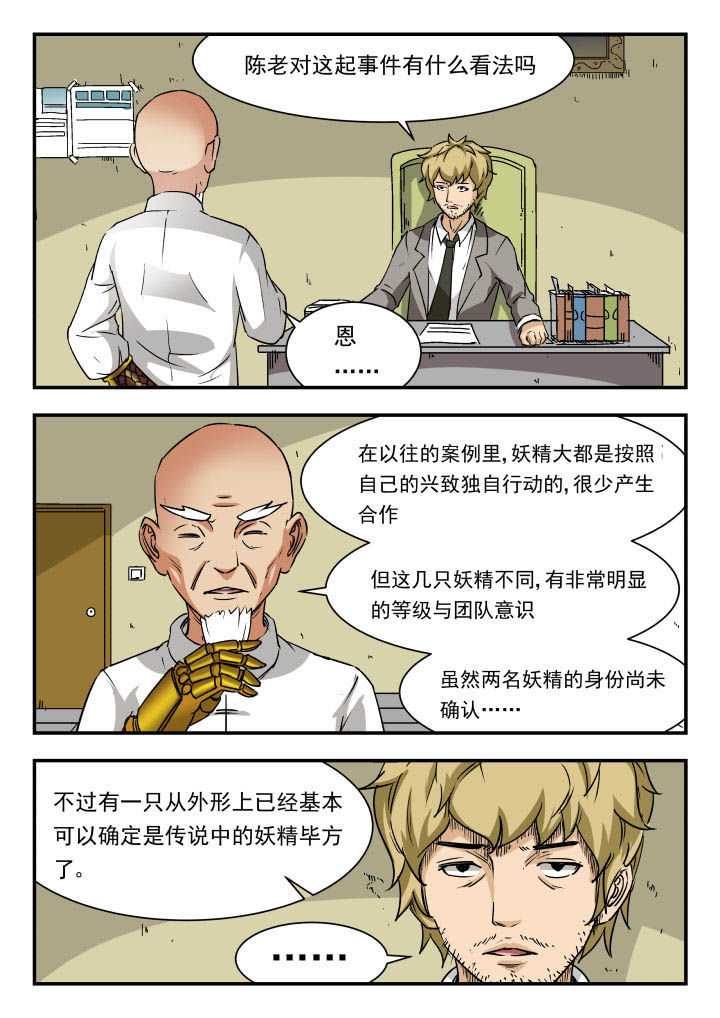 妖书录漫画,第80章：2图