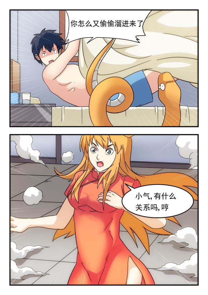 妖书录漫画,第230章：3图