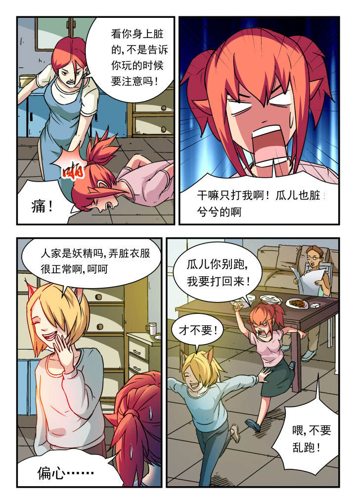 妖书录在线下拉式阅读漫画,第78章：1图