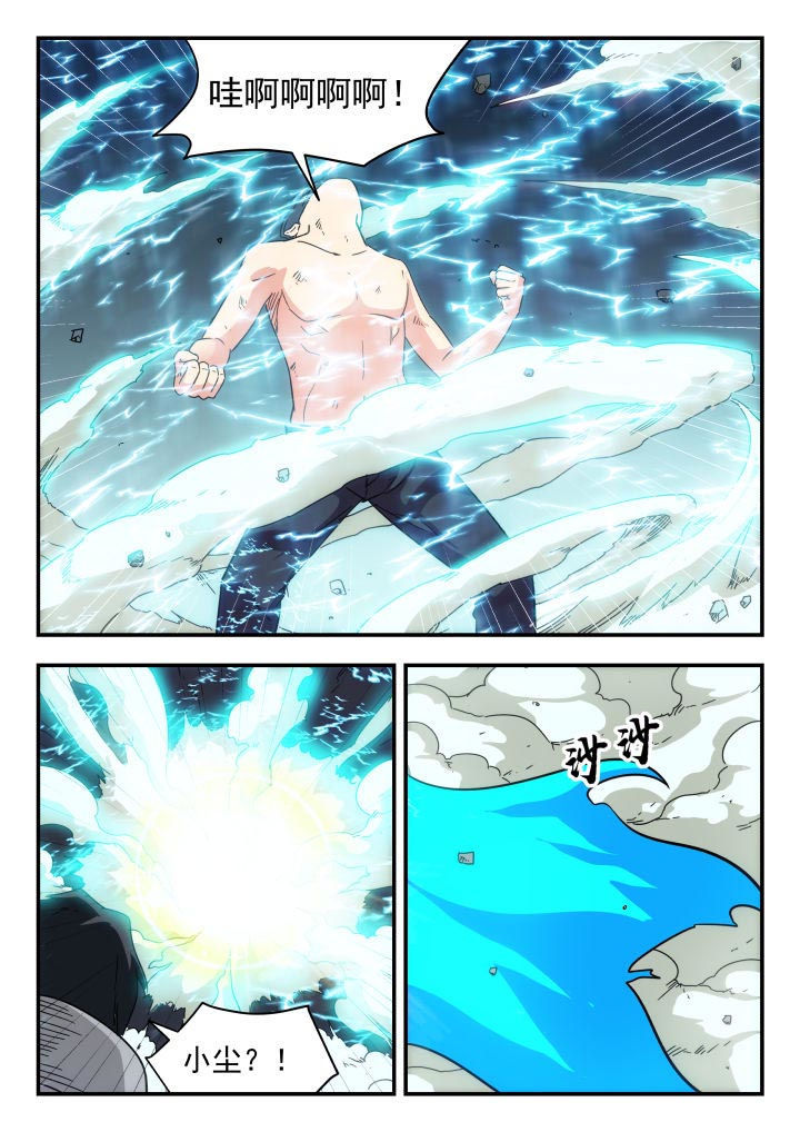 妖书录漫画,第227章：3图