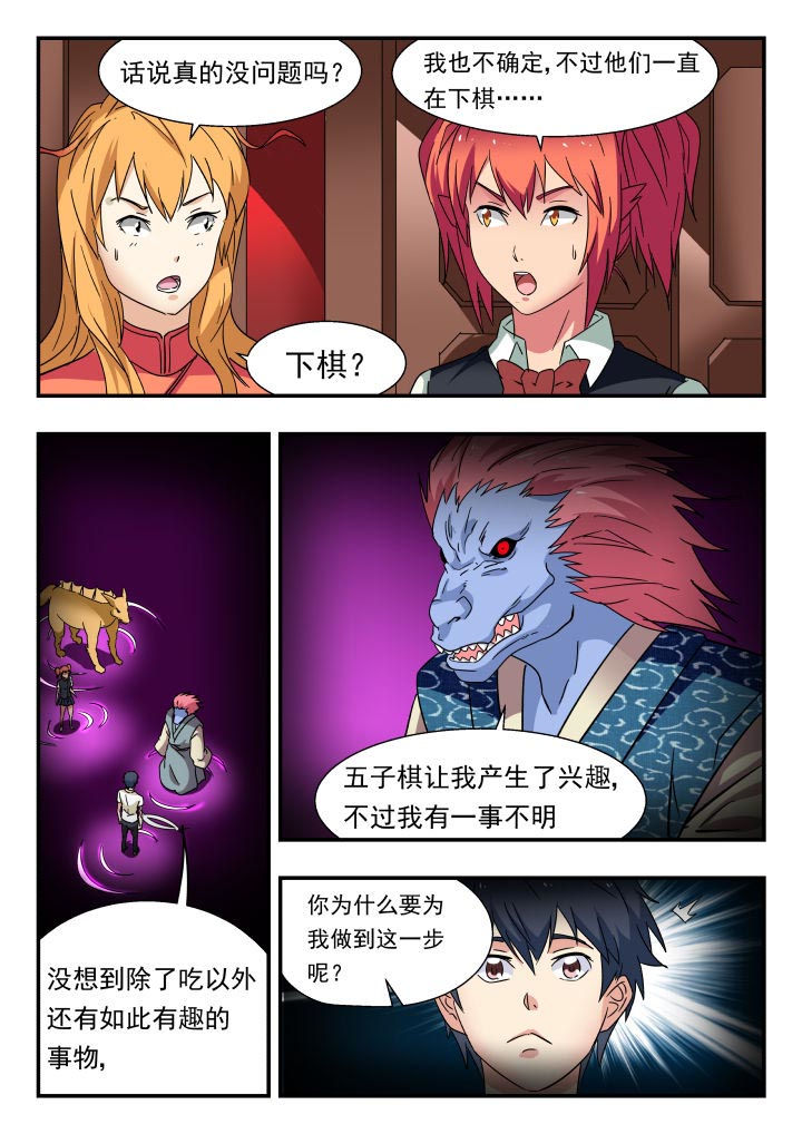 妖书录漫画,第199章：2图