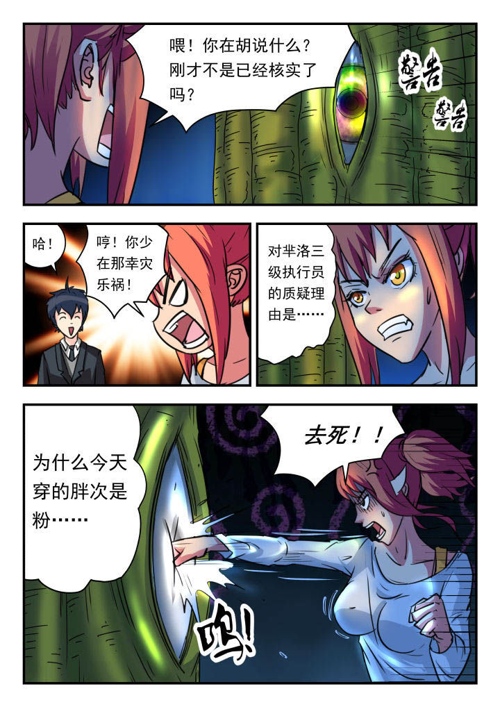 妖书录漫画,第10章：5图