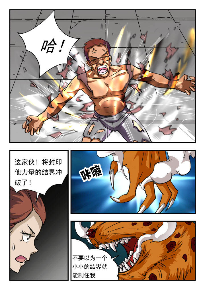 妖书录漫画,第13章：3图