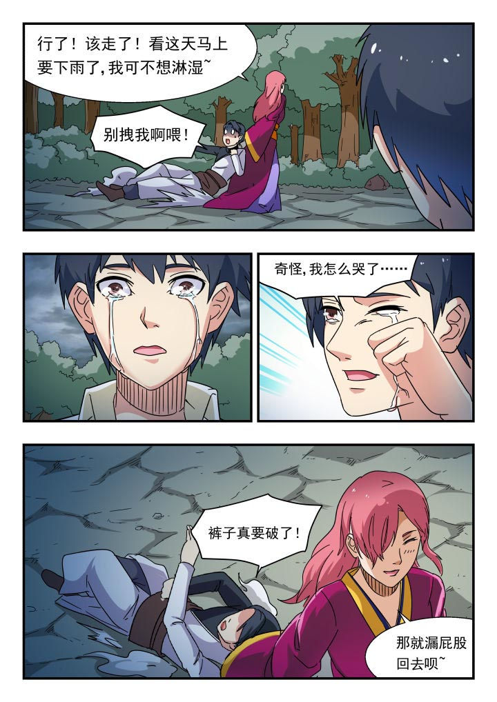 妖书录漫画,第183章：3图