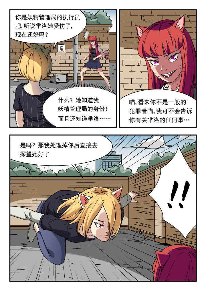 妖书录漫画,第98章：1图