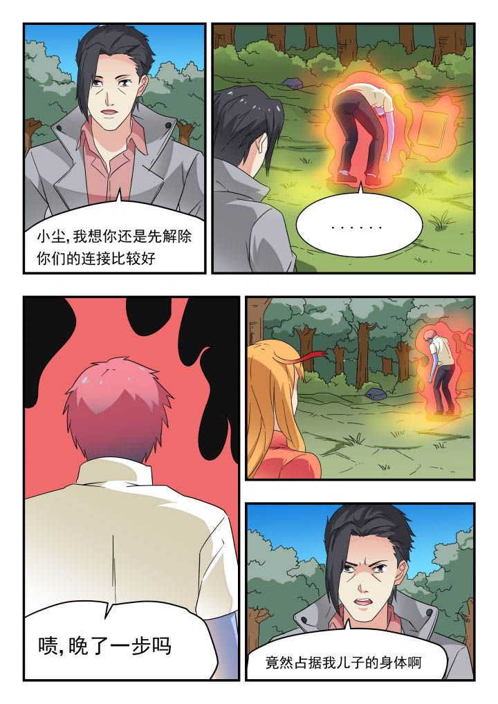 妖书录漫画,第170章：2图