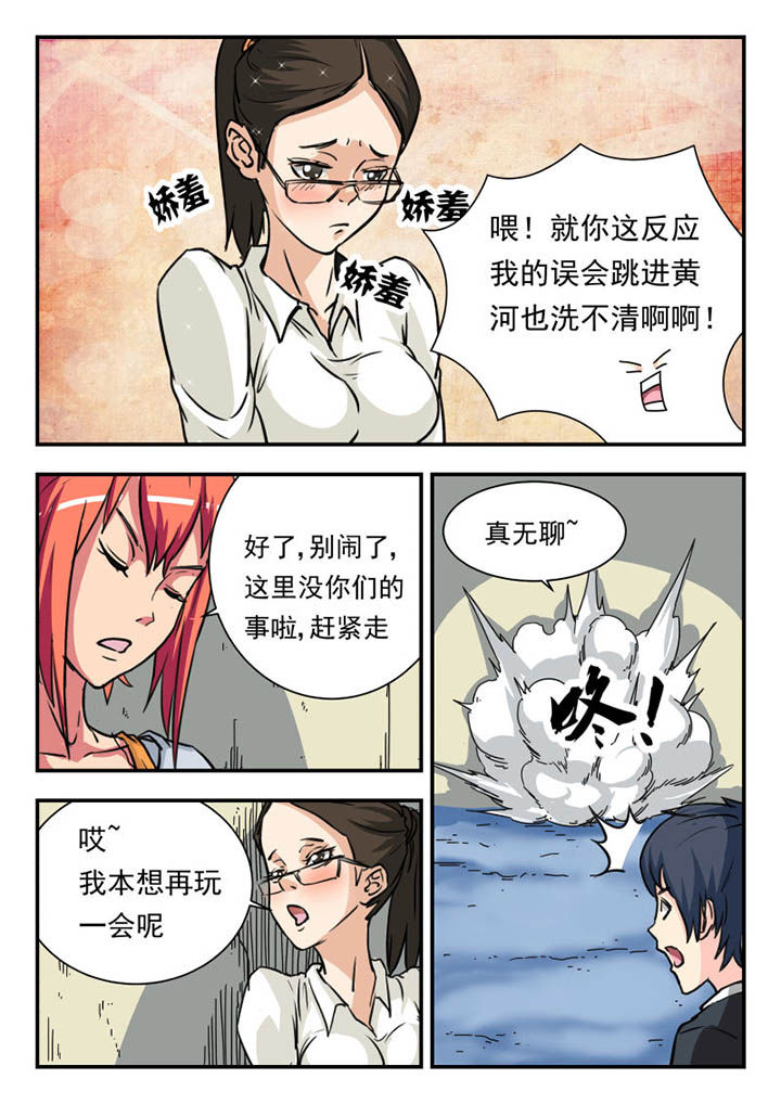 妖书录漫画,第8章：2图