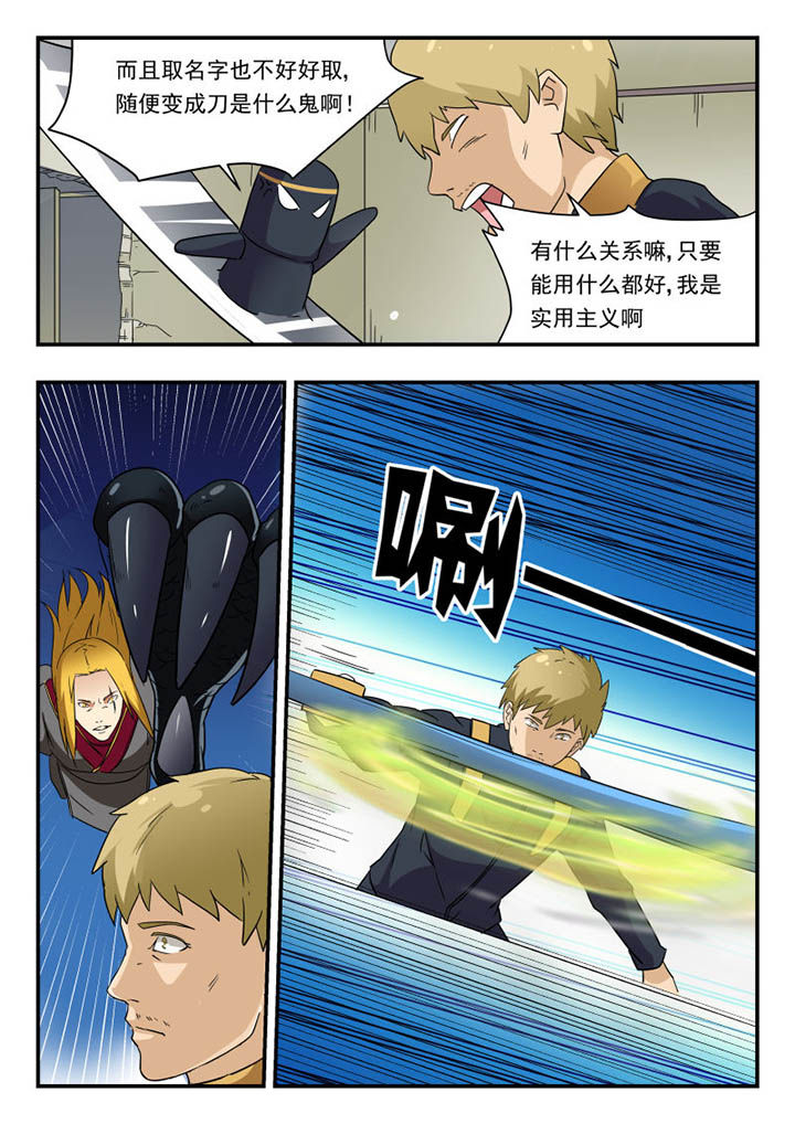 妖书录漫画,第141章：2图