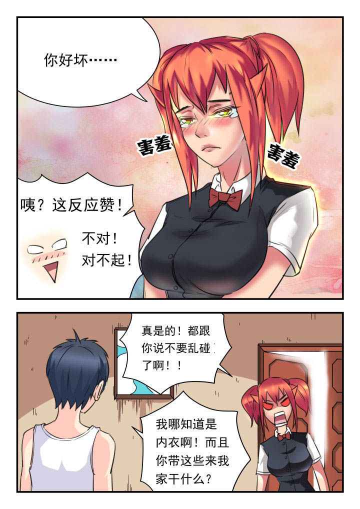妖书录漫画,第33章：5图