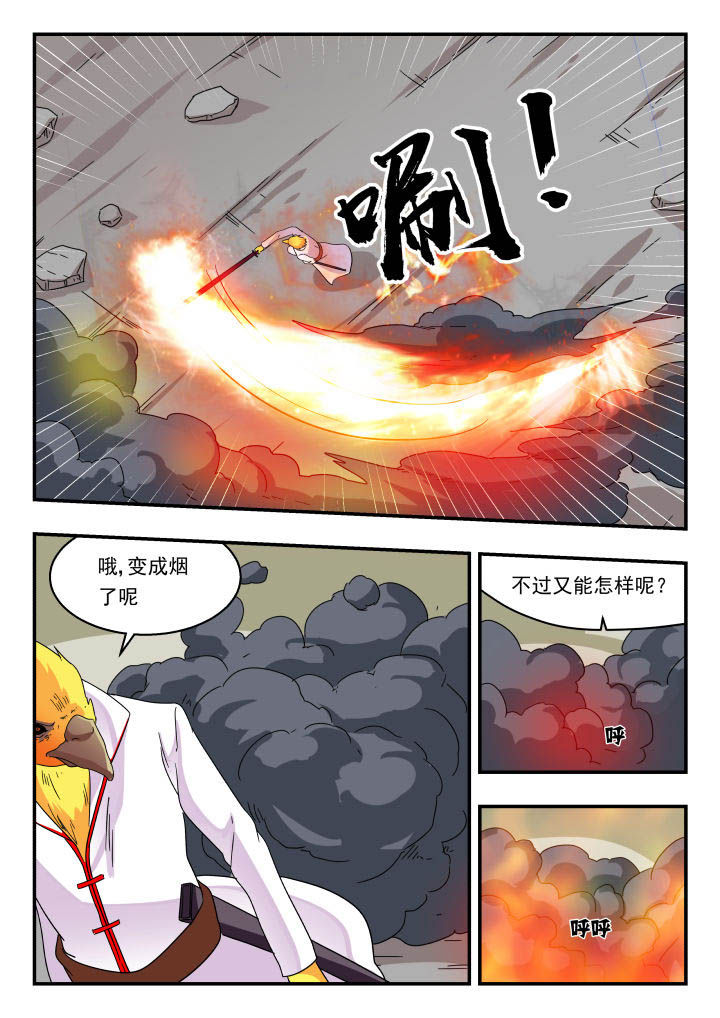 妖书录漫画漫画,第160章：5图
