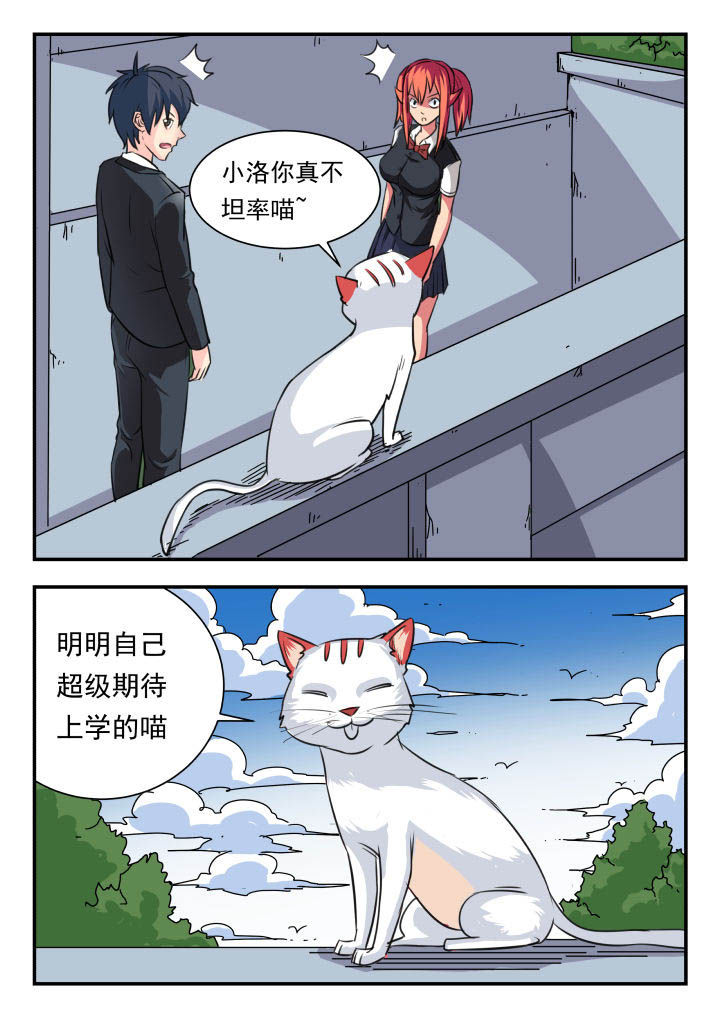 妖书录漫画,第18章：3图