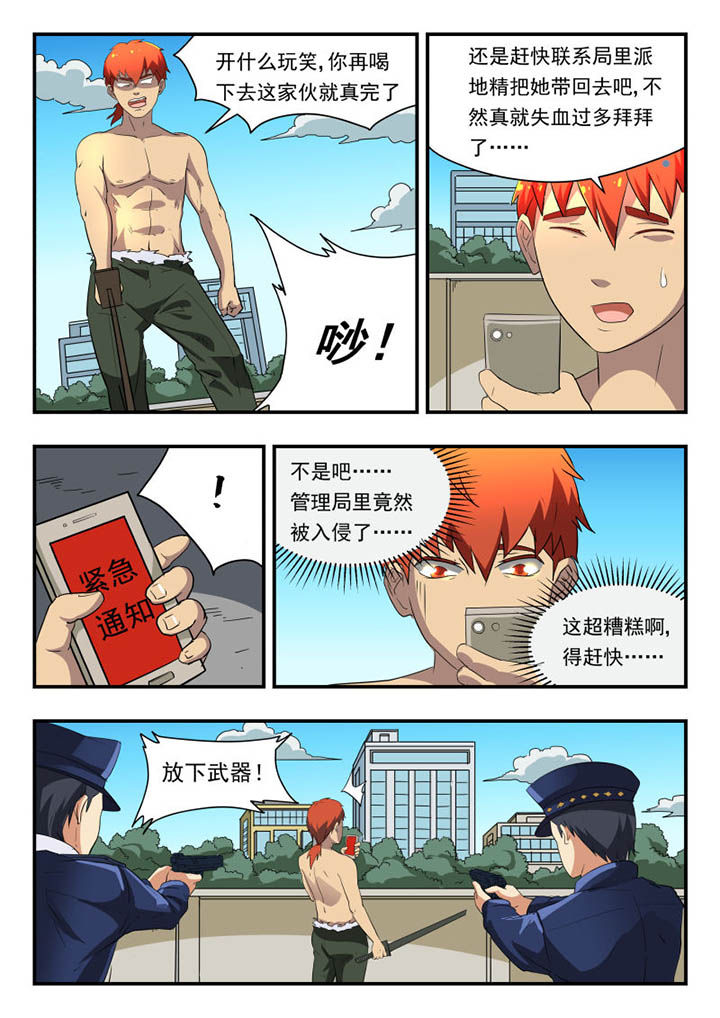 妖书录漫画,第116章：4图