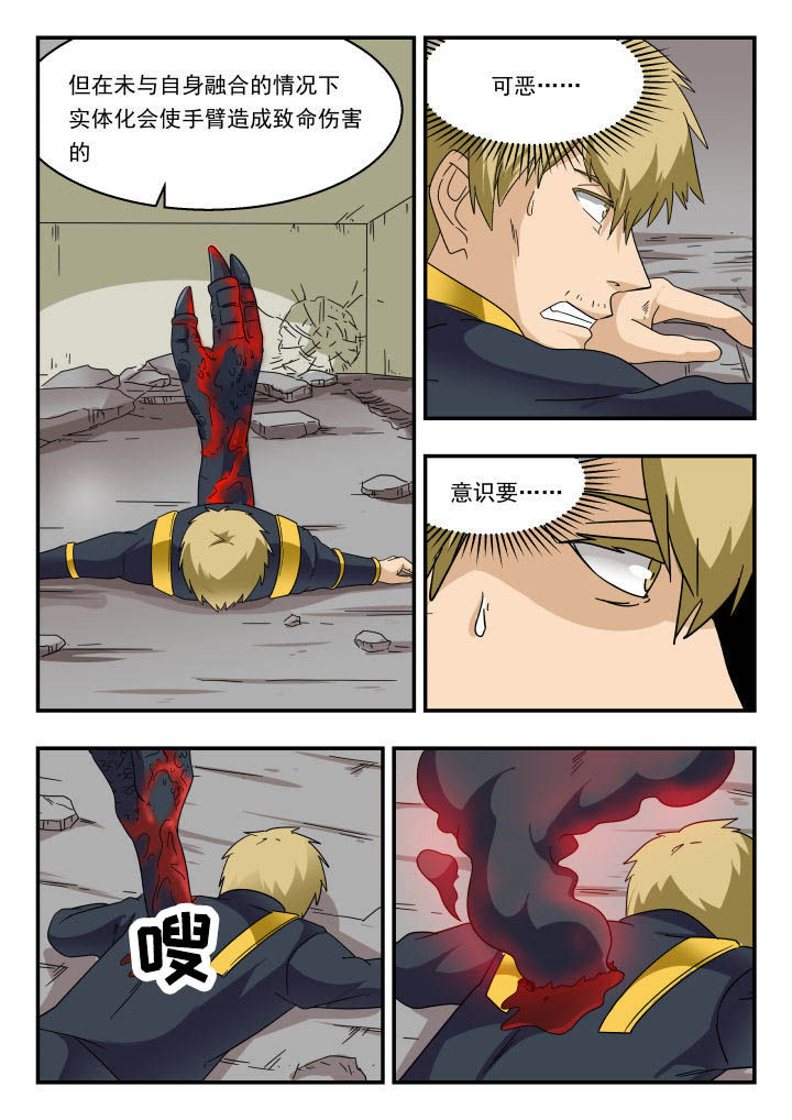 妖书录漫画,第159章：4图