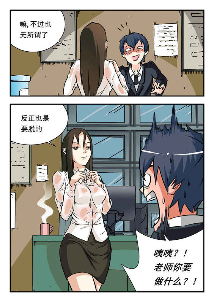 妖书录漫画,第2章：4图