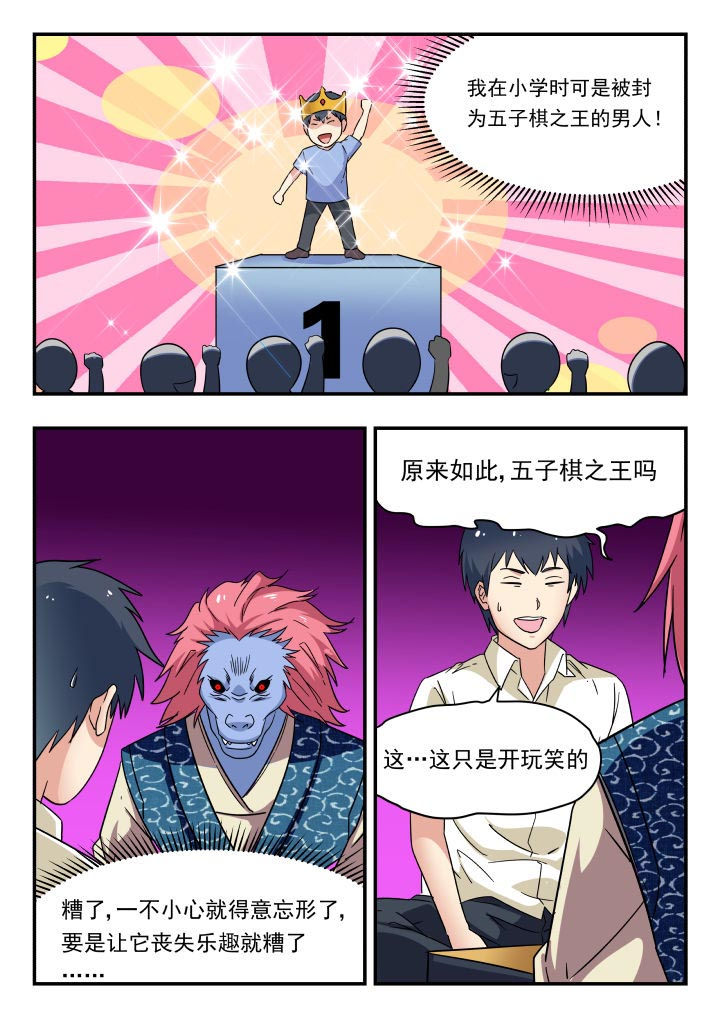 妖书录漫画,第192章：3图