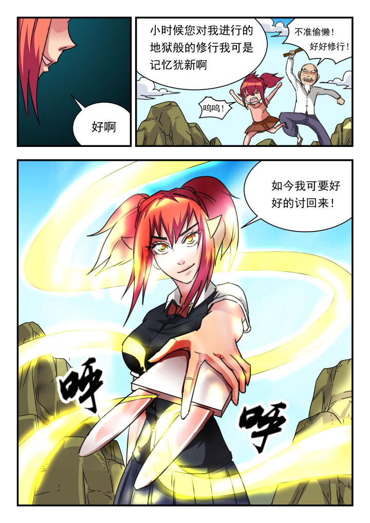 妖书录漫画,第47章：3图