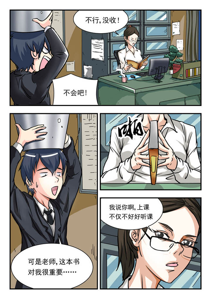 妖书录漫画,第1章：5图