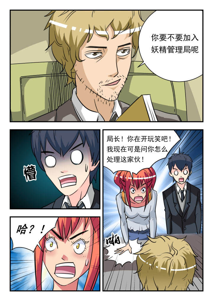 妖书录漫画,第16章：3图