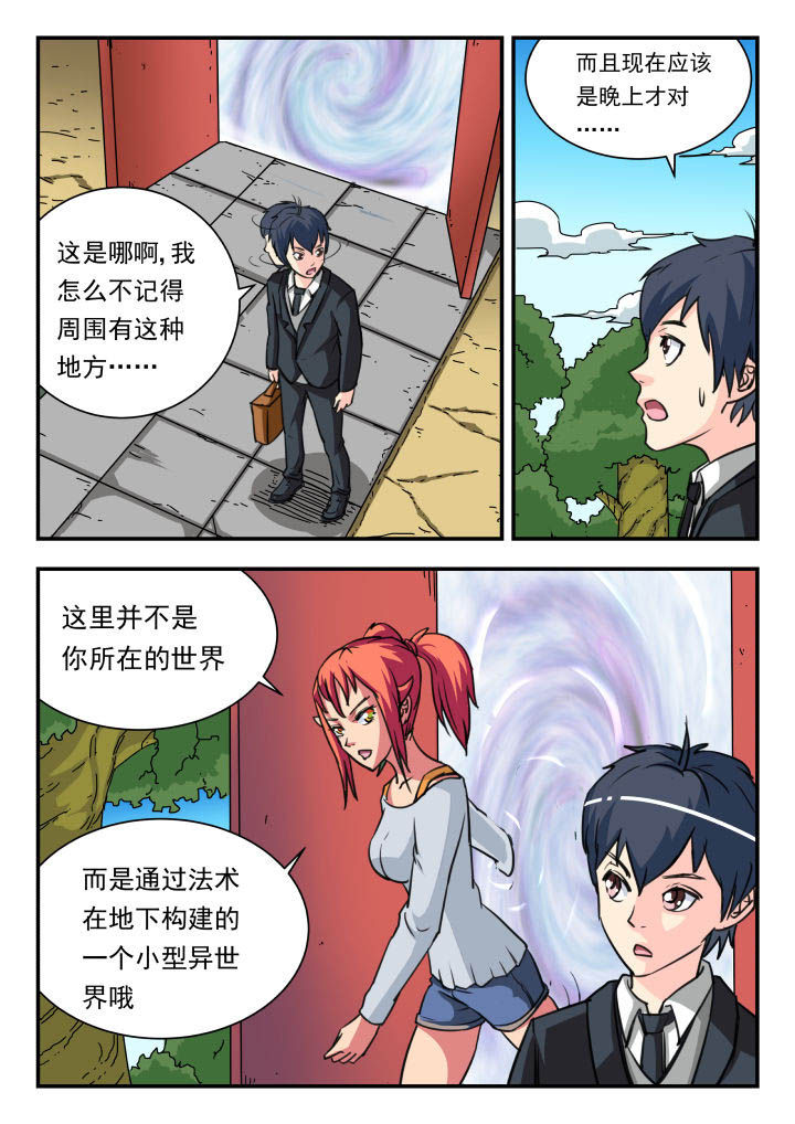 妖书录漫画,第11章：1图