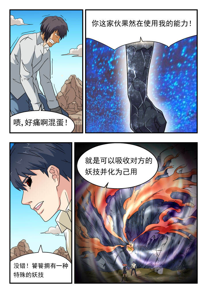 妖书录漫画作者是谁漫画,第144章：4图