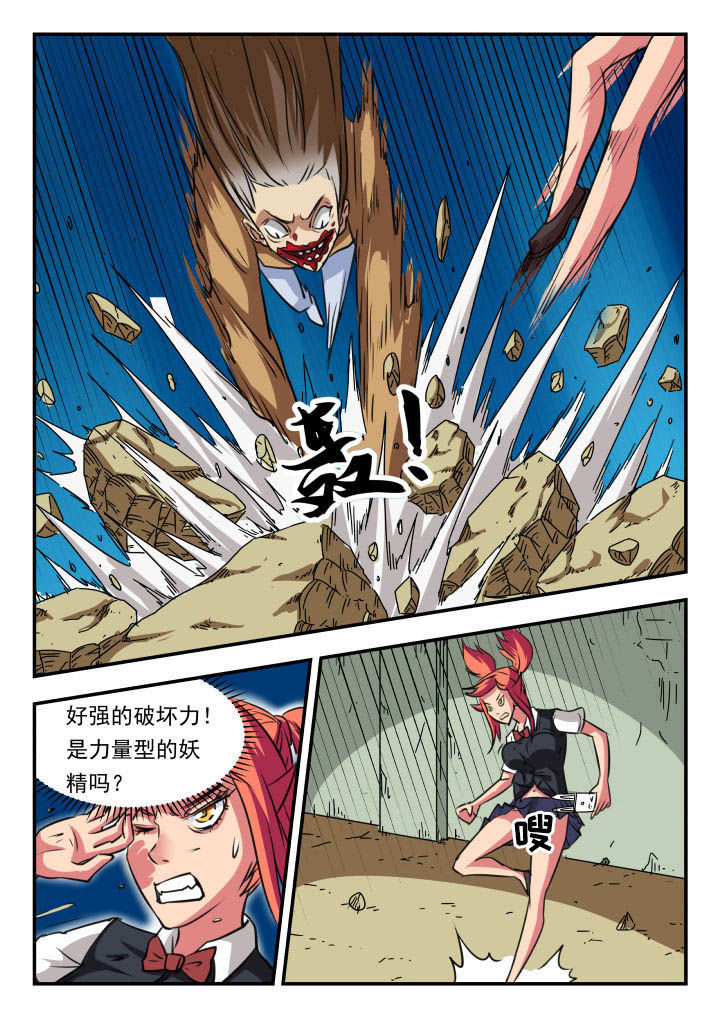 妖书录漫画,第22章：5图