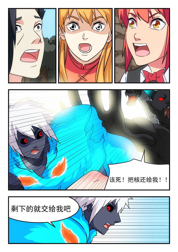 妖书录漫画,第228章：4图