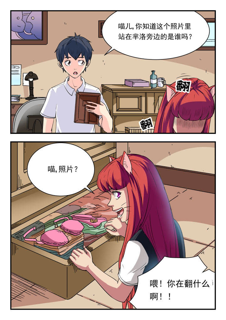 妖书录漫画,第88章：1图