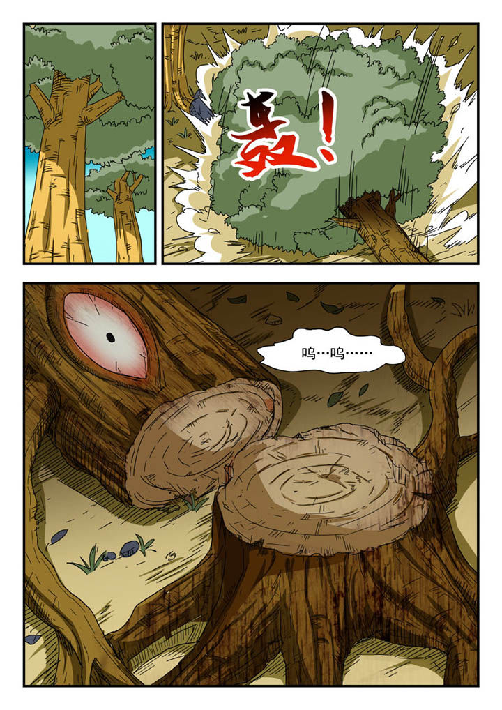 妖书录漫画,第105章：1图
