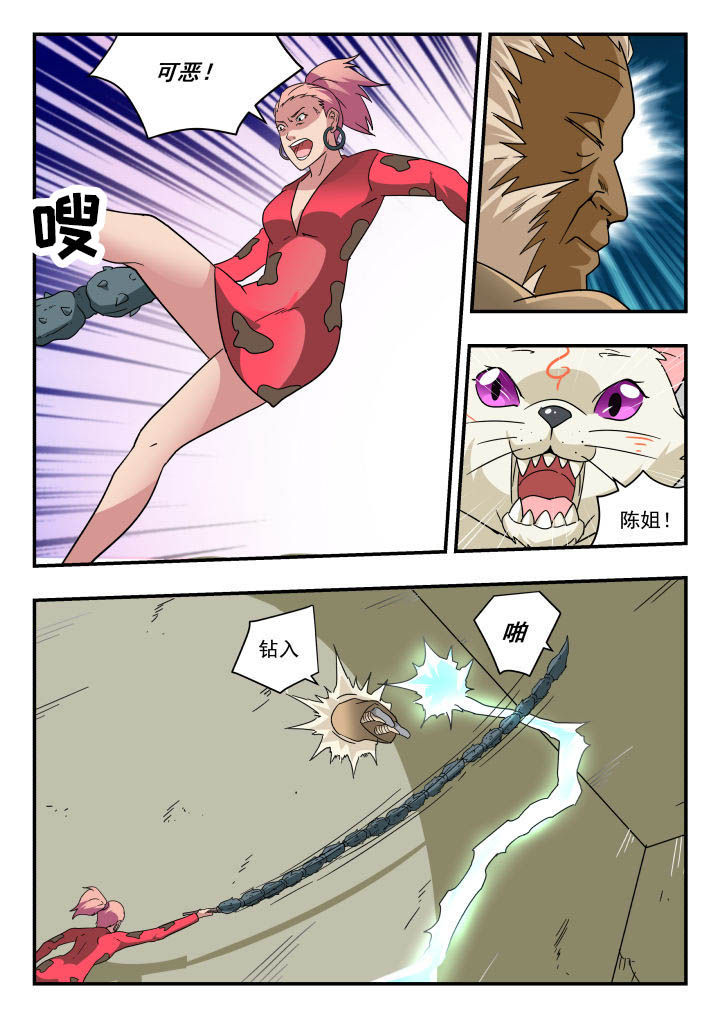 妖书录漫画,第149章：5图