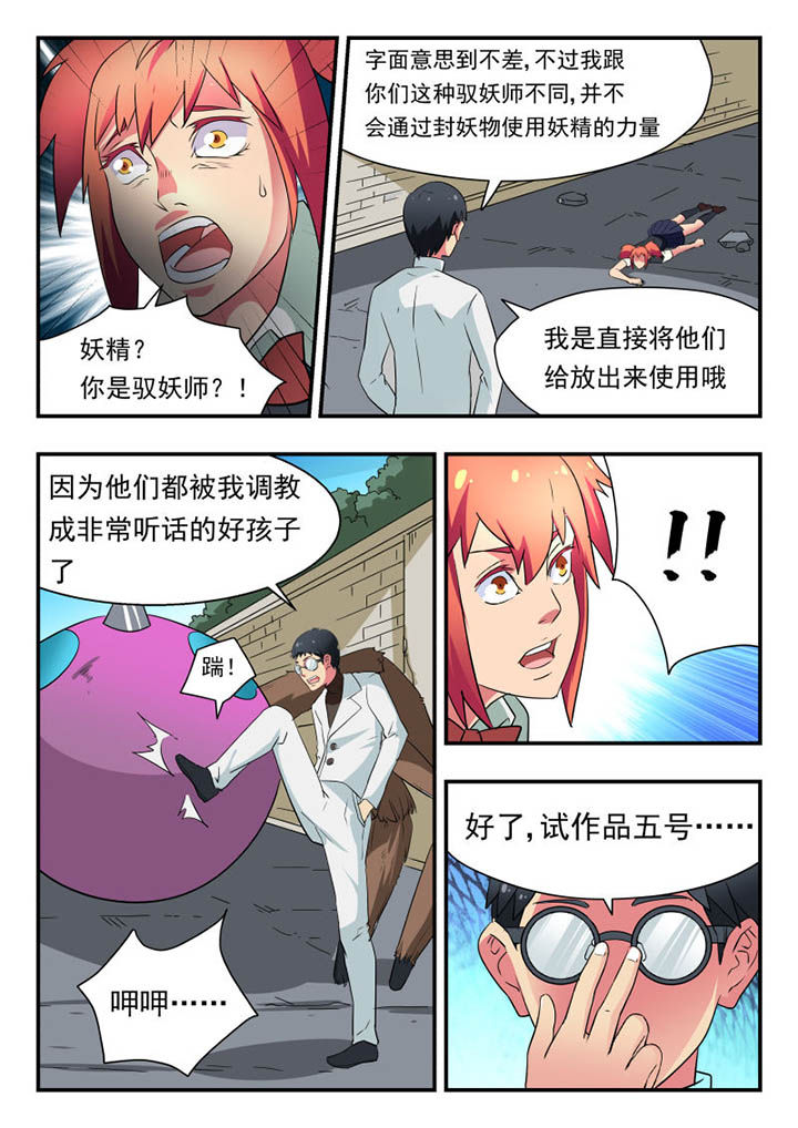 妖书录漫画,第125章：2图