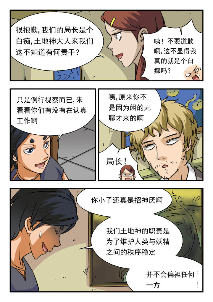 妖书录漫画,第15章：5图