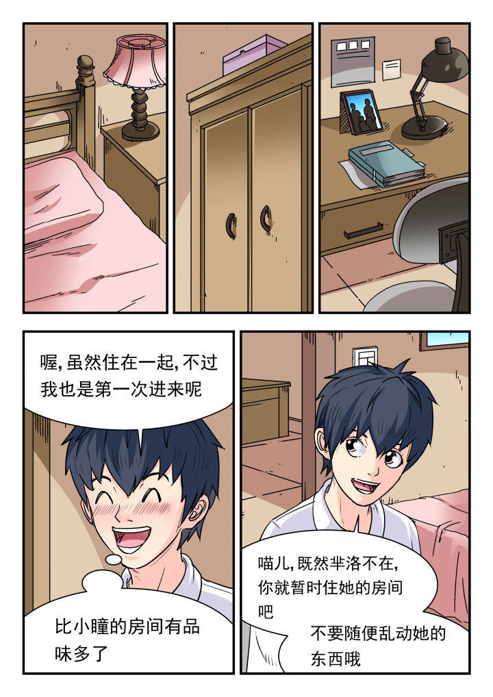 妖书录漫画,第87章：5图
