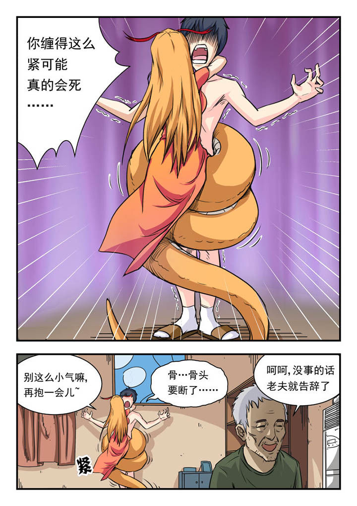 妖书录漫画,第6章：3图