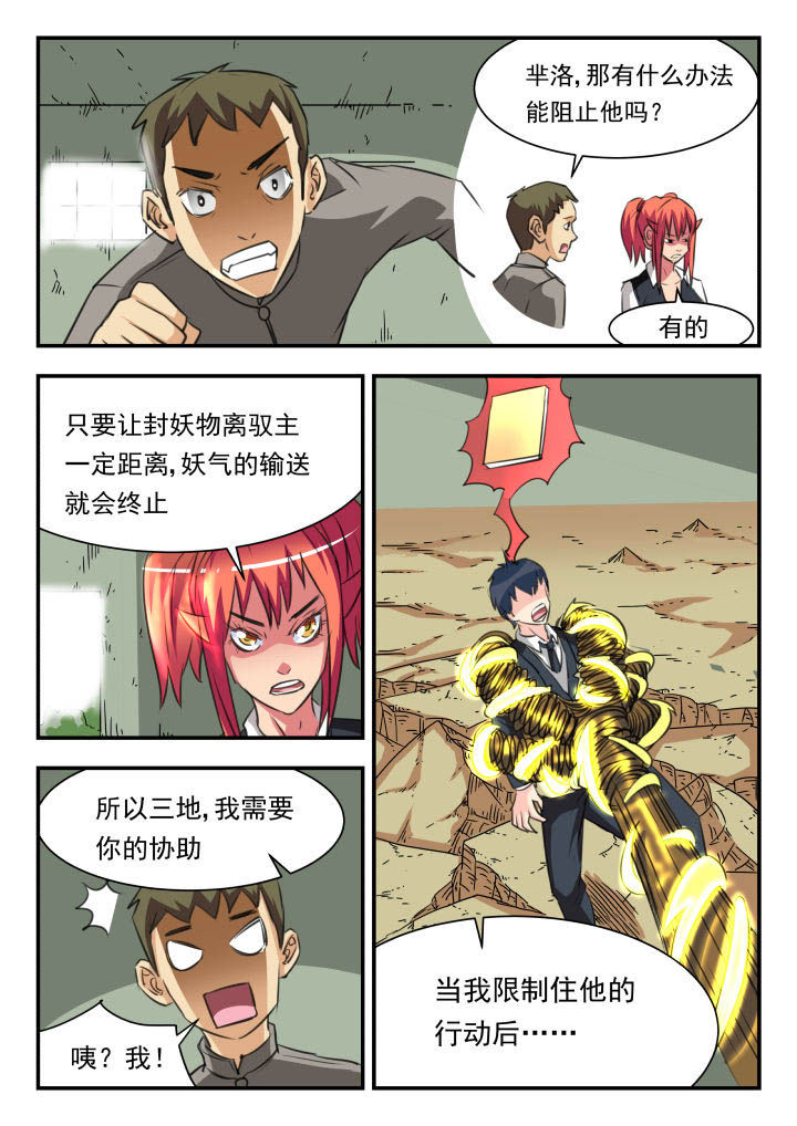 妖书录漫画,第29章：3图