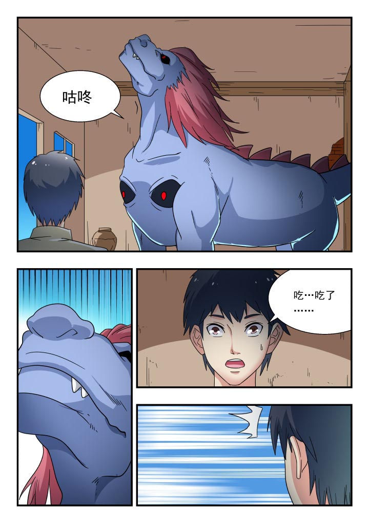 妖书录漫画,第183章：1图