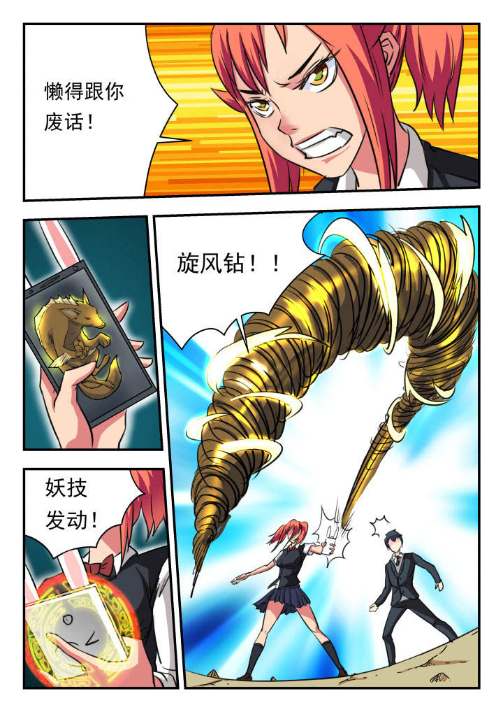 妖书录漫画,第22章：3图