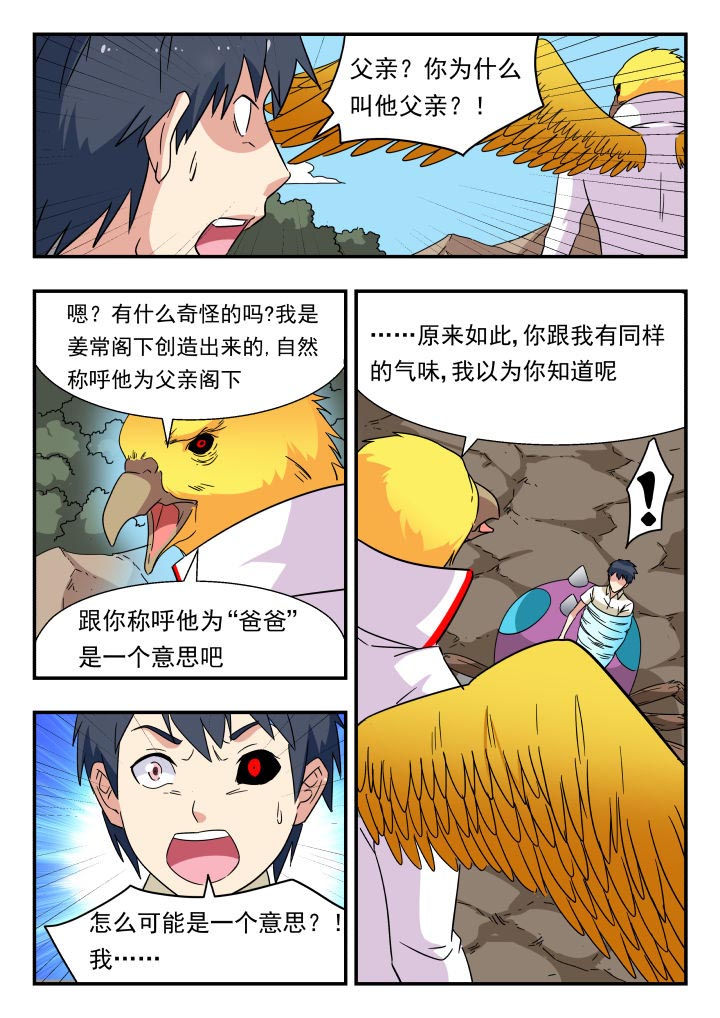 妖书录漫画,第210章：5图