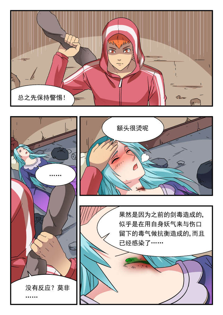 妖书录漫画,第174章：3图