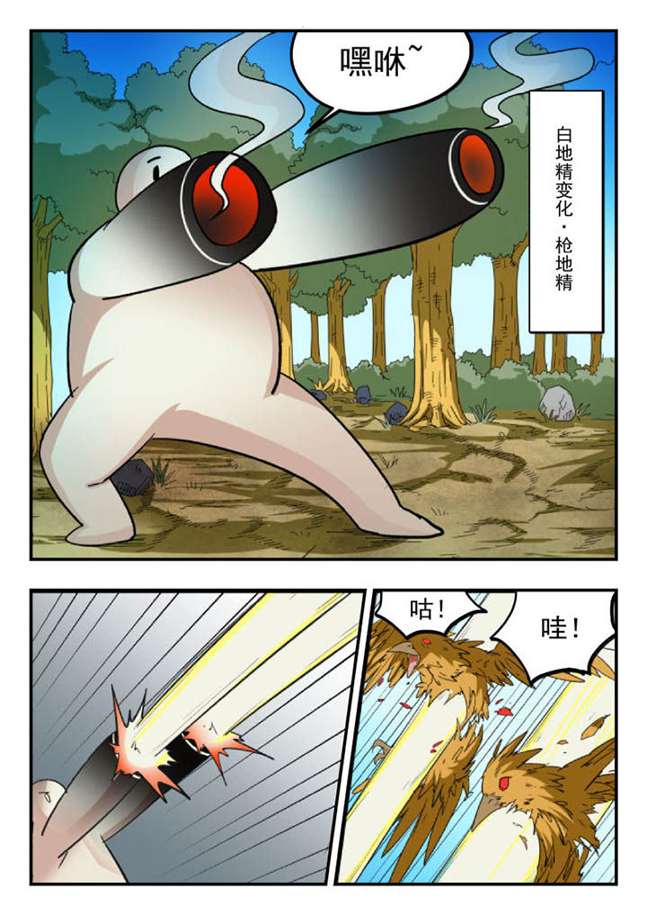 妖书录漫画,第107章：2图