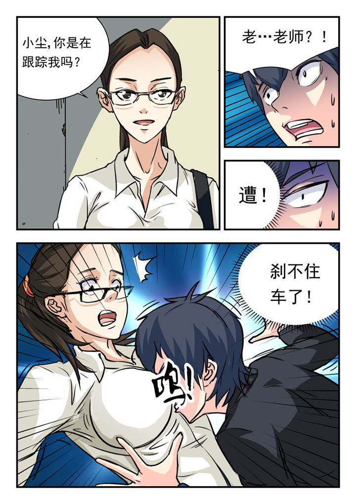 妖书录漫画,第7章：2图