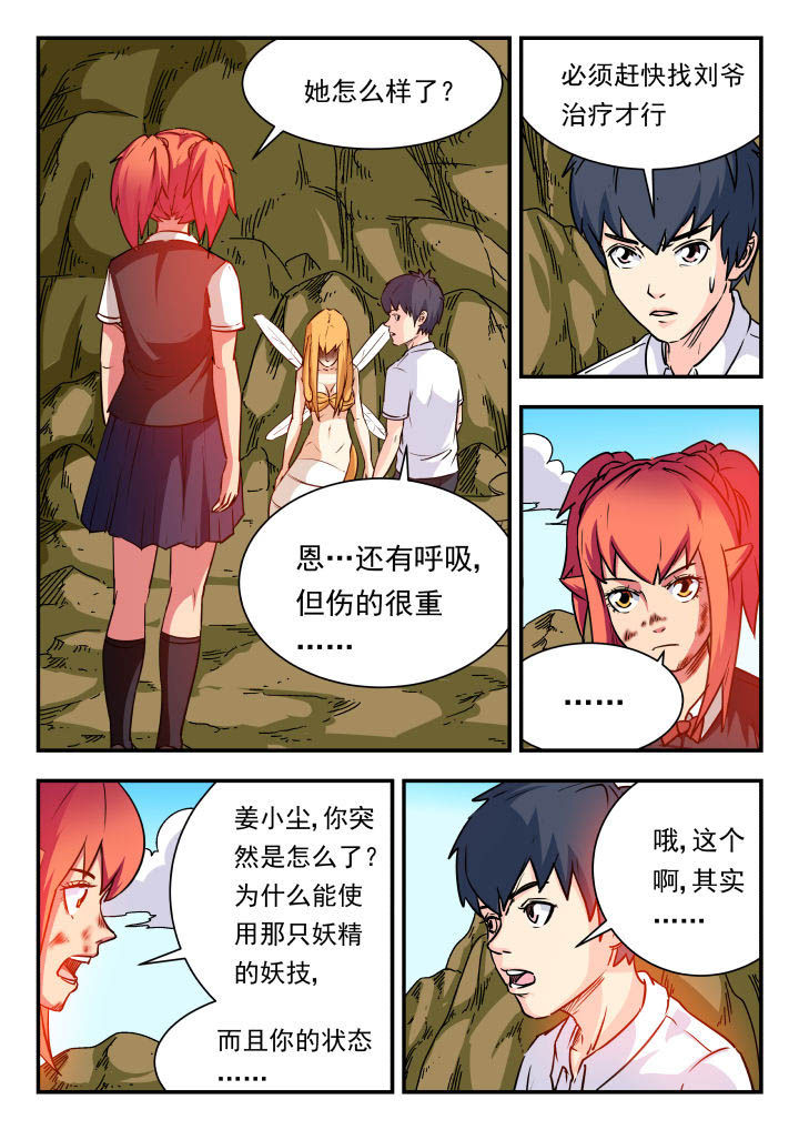 妖书录漫画,第71章：1图