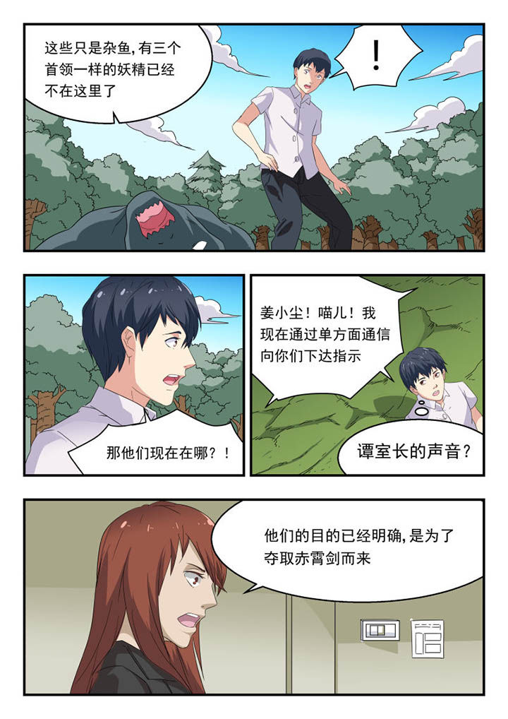 妖书录漫画,第137章：3图
