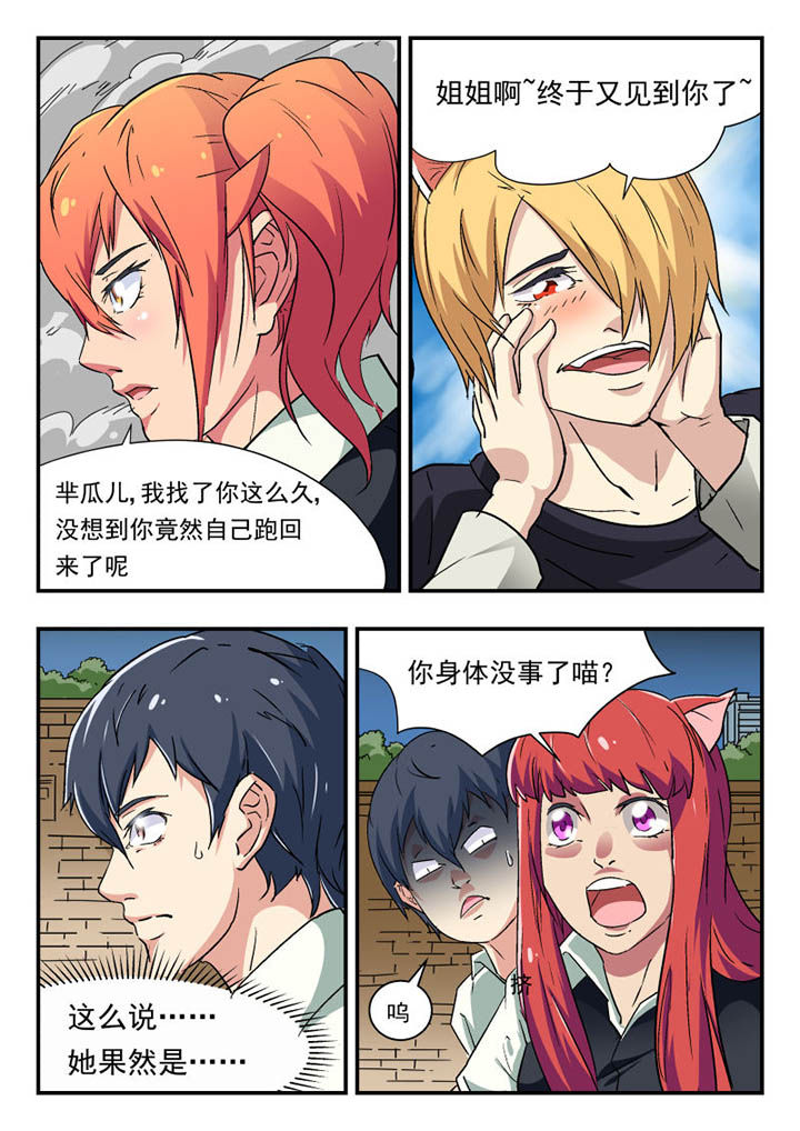 妖书录漫画,第109章：4图